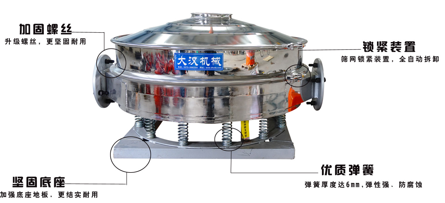 面粉振動篩粉機的特點：加固螺絲：升級螺絲，更堅固耐用，鎖緊裝置：篩網(wǎng)鎖緊裝置，全自動拆卸，堅固底座：加強底座地板，更結(jié)實耐用。優(yōu)質(zhì)彈簧：彈簧厚度達6mm，彈性強，防腐蝕。